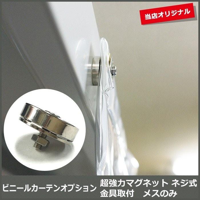 ビニールカーテンオプション 超強力マグネット金具 ネジ式ハトメ用メス