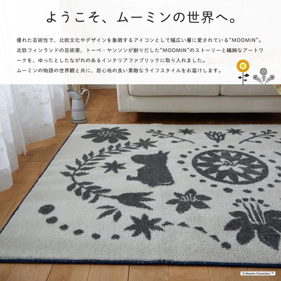 ムーミンスミノエ　ラグマット MOOMIN（ムーミン） ラグ ラグマット おしゃれ スミノエ フォーク