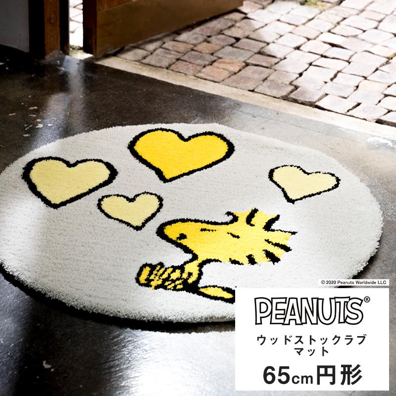 ラグ ラグマット おしゃれ スヌーピー ウッドストック ラブ マット 65rcm 直送品 Jq Srrsp02 カーテン レールのインテリアデポ 通販 Yahoo ショッピング