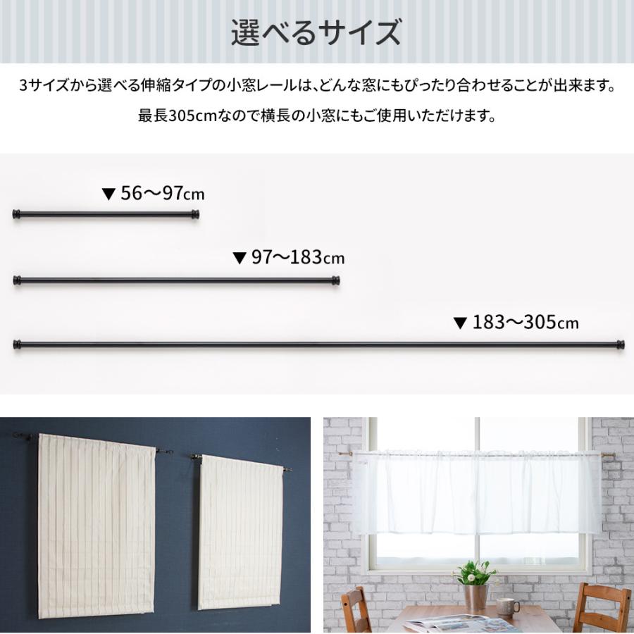 カーテンレール シングル 伸縮 アイアン 小窓用 カフェカーテン おしゃれ M 97〜183cm 装飾キャップ|interior-depot|05