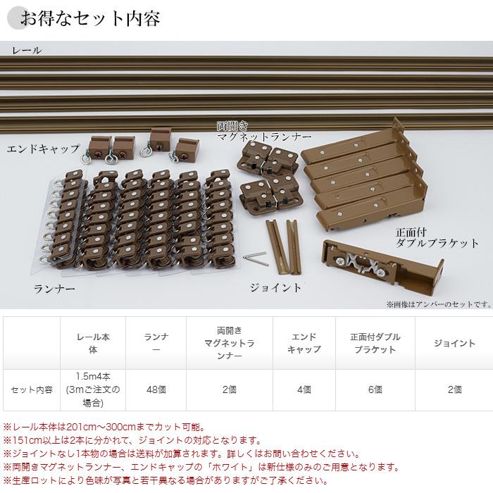 曲がるカーテンレール ダブル MAGEX 3mセット /正面付ダブルブラケット