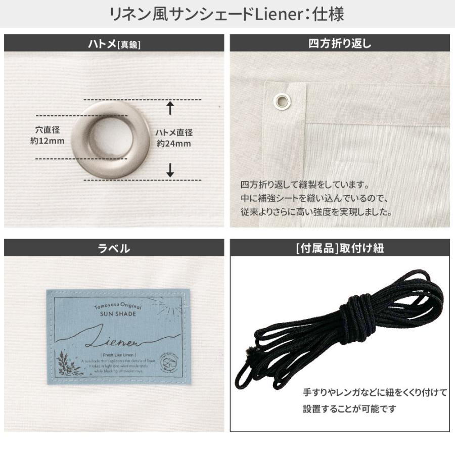 日よけシェード サンシェード 庭 ベランダ 窓 日除け 目隠し 遮熱 大型 おしゃれ オーダー リネン風リーネル 幅30〜90cm 丈271〜360cm OKC｜interior-depot｜12