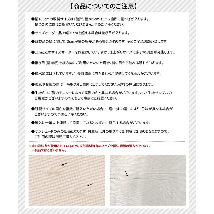 日よけシェード サンシェード 庭 ベランダ 目隠し シート 窓 日除け 遮熱 大型 オーダー リネン風リーネル 幅181〜360cm 丈721〜900cm OKCの画像