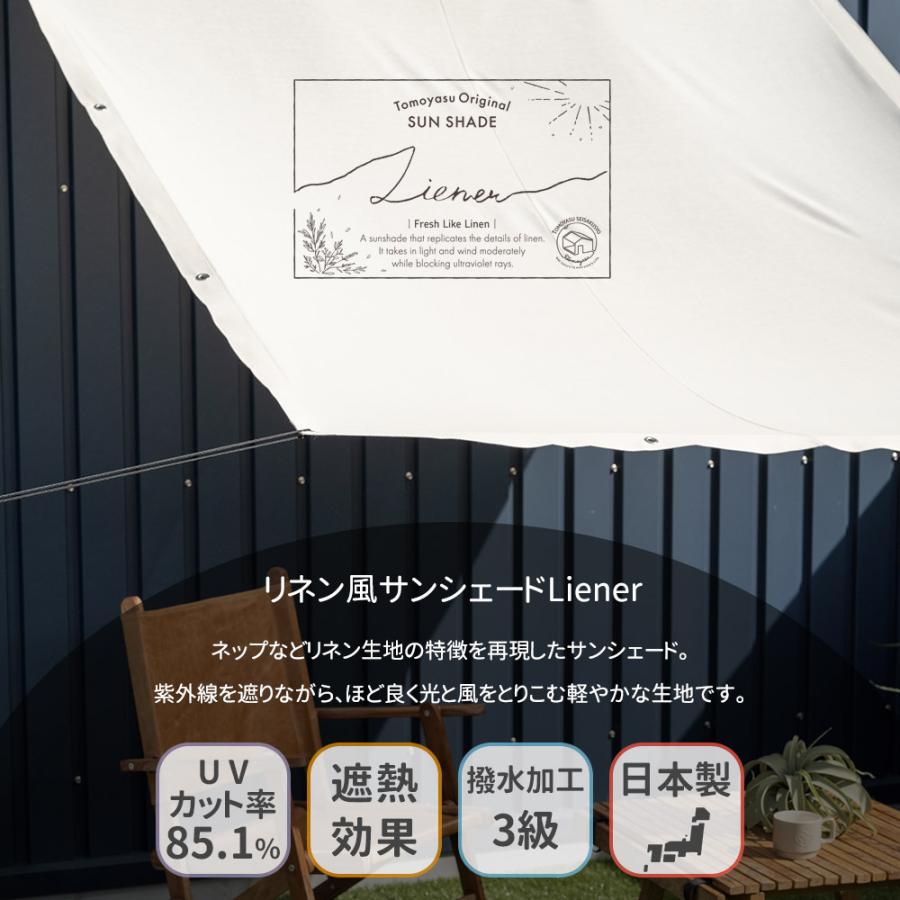 日よけシェード サンシェード 庭 ベランダ 目隠し シート 窓 日除け 遮熱 大型 オーダー リネン風リーネル 幅361〜450cm 丈541〜720cm OKCの画像
