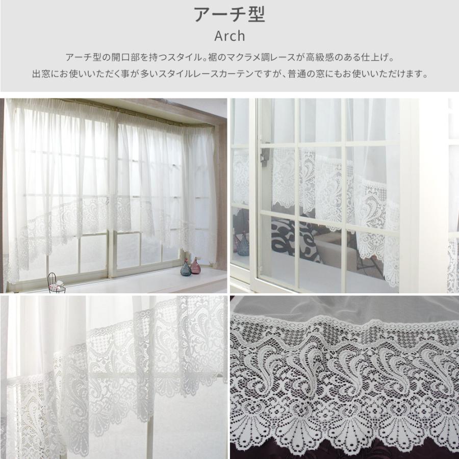 友安製作所 出窓用カーテン スタイルレースカーテン オーダー アーチ