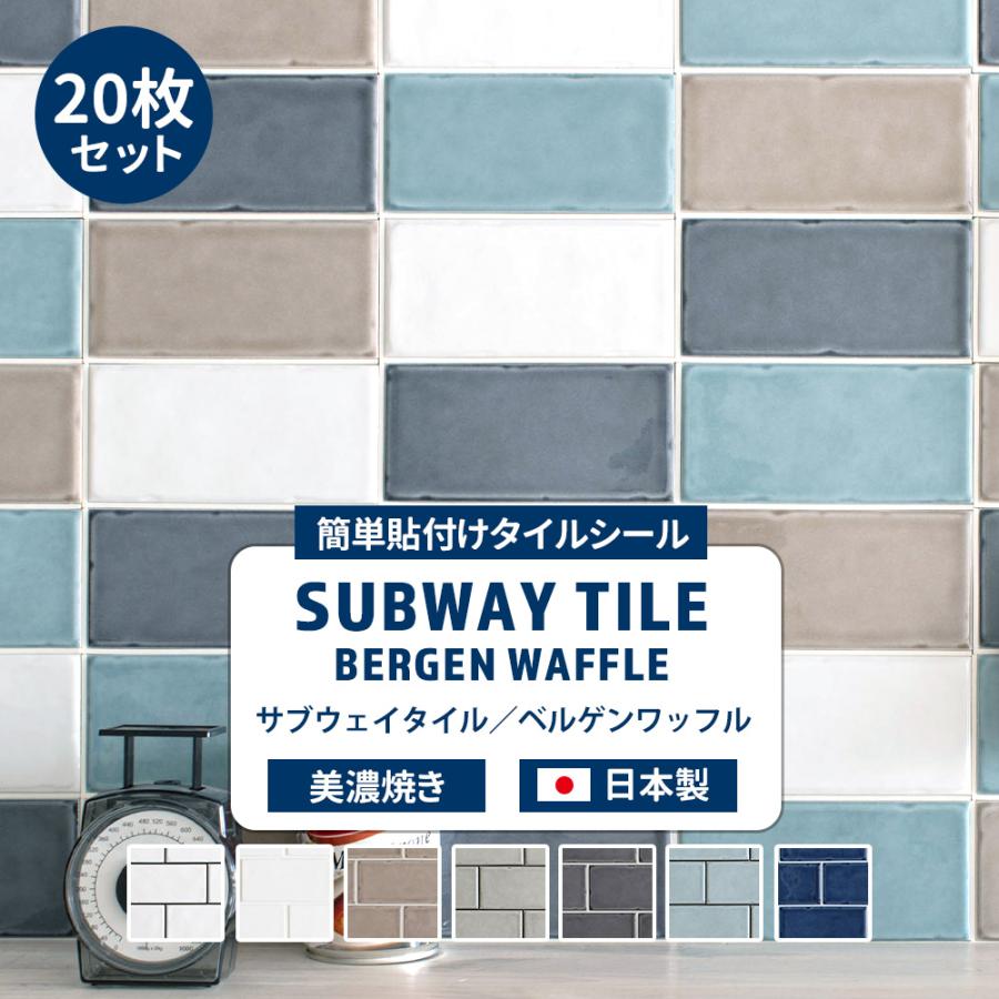 タイルシール１２点セット タイル タイルシール シート キッチン レンガ DIY サブウェイタイル