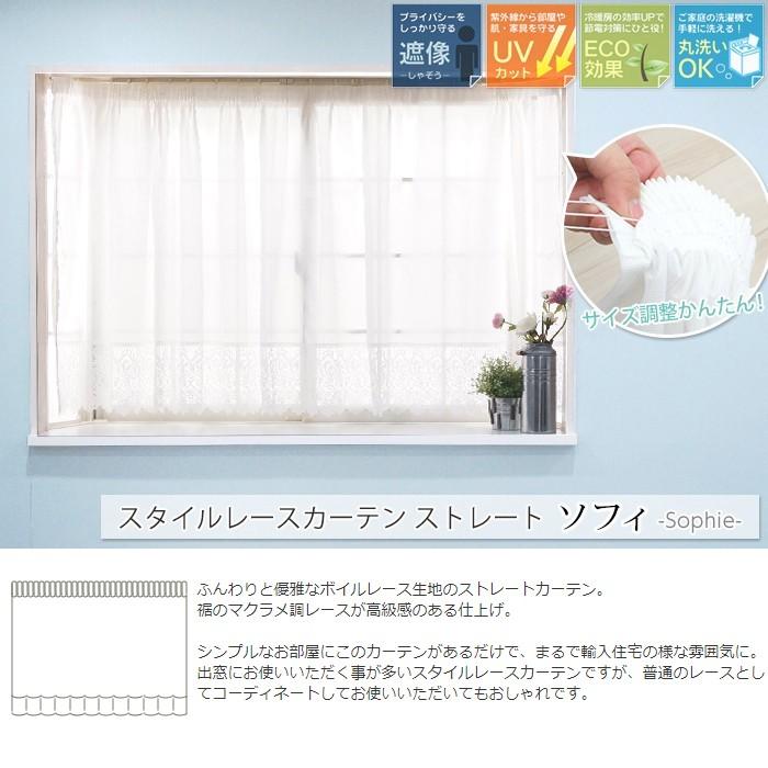 友安製作所 出窓用カーテン ミラーレースカーテン ストレート ソフィー