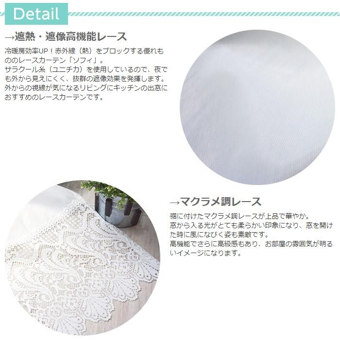 友安製作所 出窓用カーテン ミラーレースカーテン ストレート ソフィー
