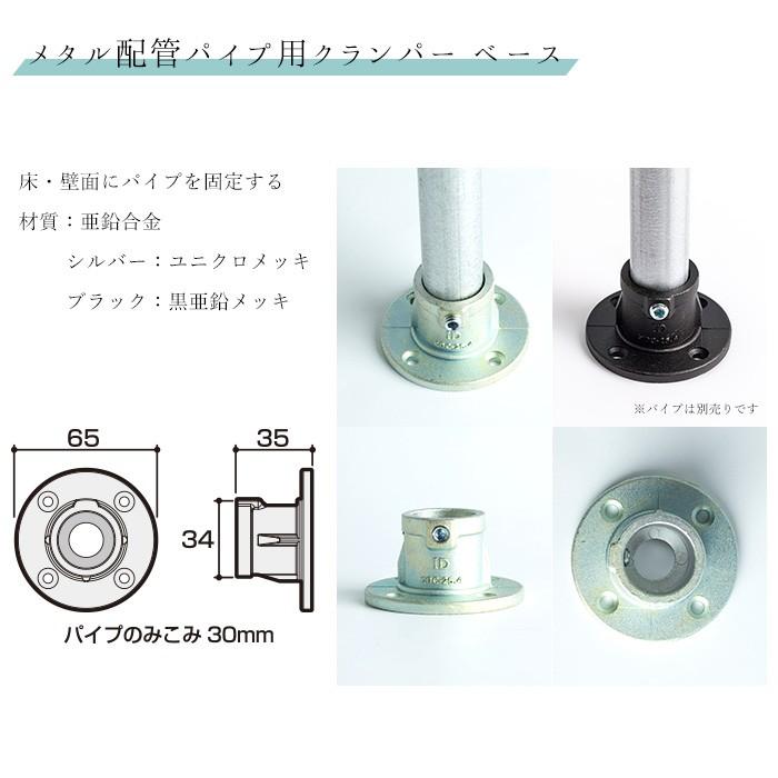 パイプ メタル配管パイプ パイプクランパー ベース 土台 パイプ メタル配管パイプ パイプクランパー ベース 土台