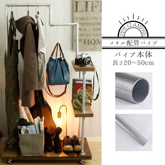 パイプ メタル配管パイプ パイプ本体 25.4-1.2 長さ20〜50cm