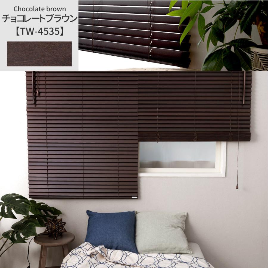 ウッドブラインド ブラインド 木製 木目調 ブラインドカーテン