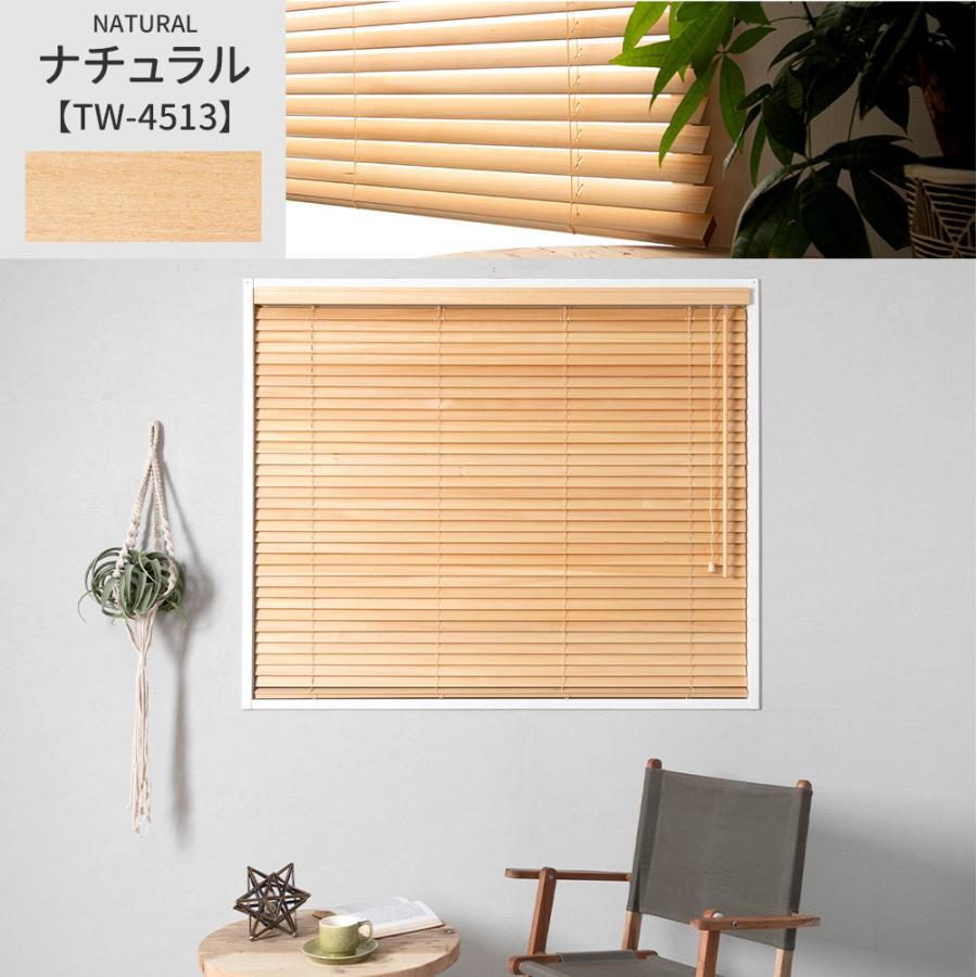 ウッドブラインド ブラインド 木製 木目調 ブラインドカーテン