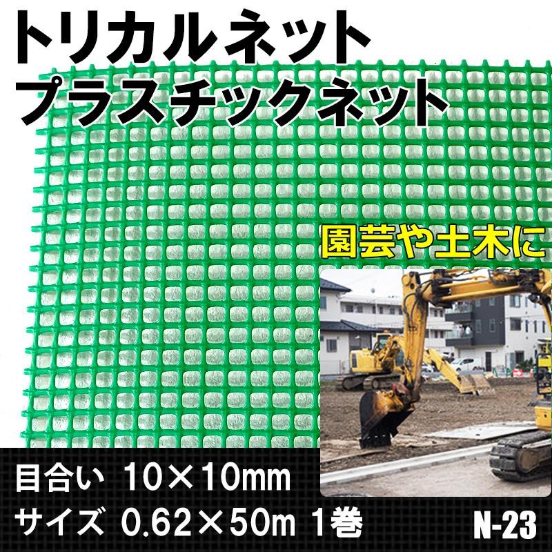 最新発見 トリカルネット N-9 40 トリカルネット N-481 1m×50m