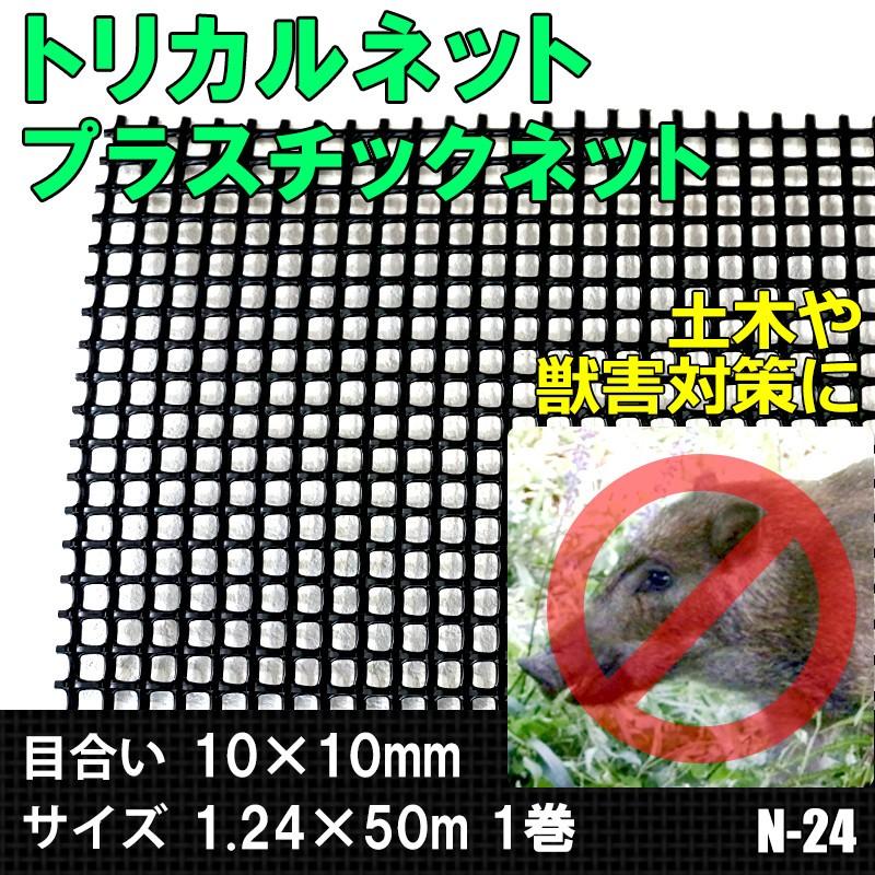 トリカルネット プラスチックネット 網 フェンス メッシュ ネット 転落