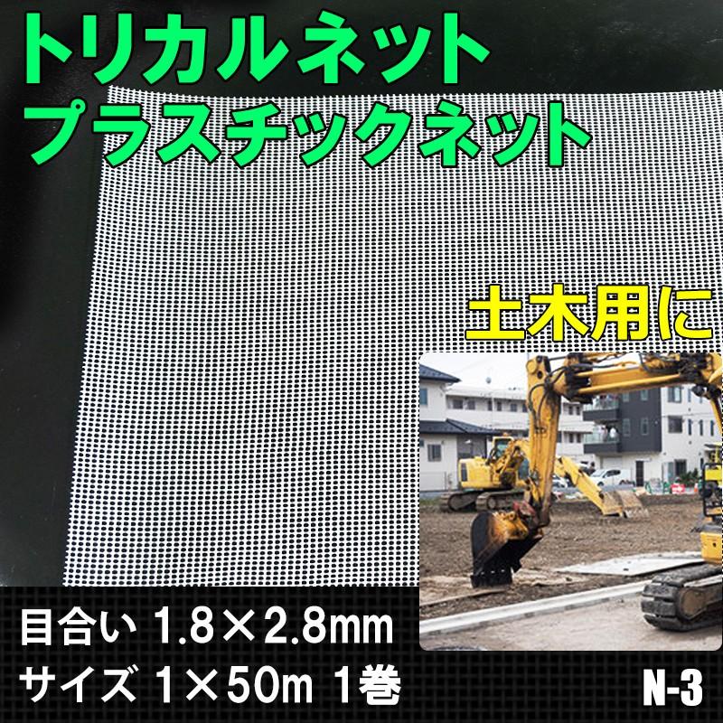 トリカルネット プラスチックネット 網 フェンス メッシュ