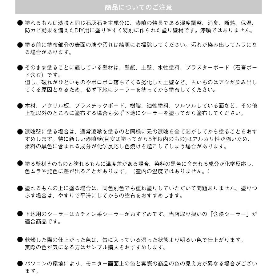 ひとりで塗れるもん 壁材 漆喰風 DIY 簡単 塗り壁 内装用 塗料 11kg 全20色 OWQ |  | 39
