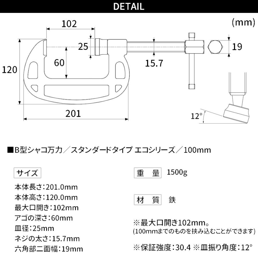 シャコ万力 クランプ 工具 DIY B型 スタンダードタイプ エコ シャコ万力 クランプ 工具 DIY B型 スタンダードタイプ エコ