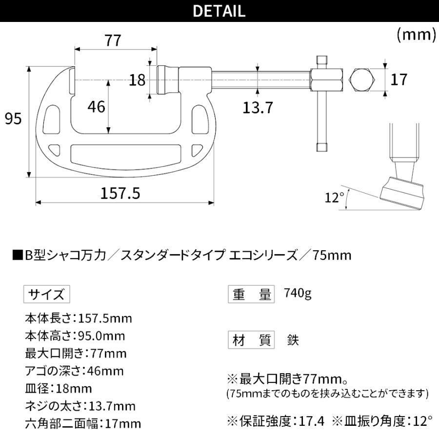 シャコ万力 クランプ 工具 DIY B型 スタンダードタイプ エコシリーズ