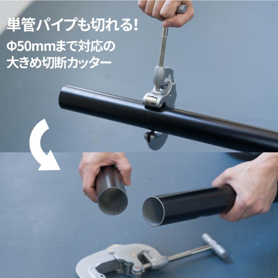 単管パイプ パイプカッター 切断 ステンレス アルミ 銅 塩ビ 大型 大きめ Φ16〜50mm 工具 diy 道具｜interior-depot｜02