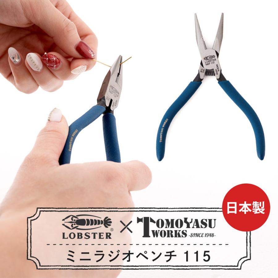 ラジオペンチ ニッパー 工具 プラモデル 手芸 DIY ロブテックス エビ 