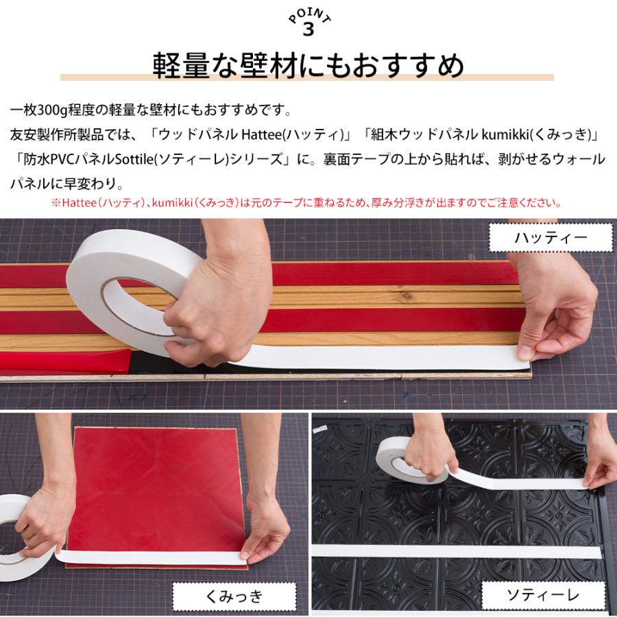友安製作所 貼ってはがせる 両面テープ 厚手 DIY 固定 粘着テープ 1mm