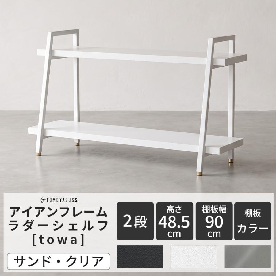 友安製作所 オープンシェルフ 木製 アイアン 2段 ラダーシェルフ