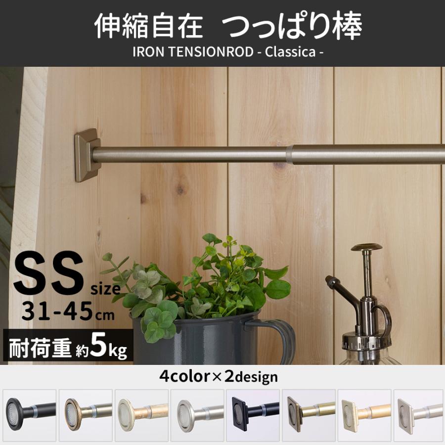 突っ張り棒 強力 おしゃれ つっぱり棒 カフェカーテン 短い 棚 Diy アイアン Ss 31 45cm クラシカ Trclss カーテン レールのインテリアデポ 通販 Yahoo ショッピング