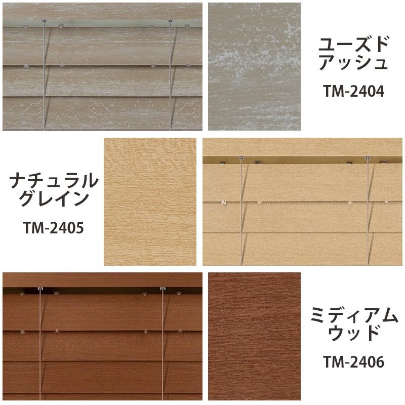ブラインド ウッド 木製 オーダー TOSO ベネウッド50 コルト セパレート 幅141〜160cm×高さ179〜199cm メーカー直送品 JQ