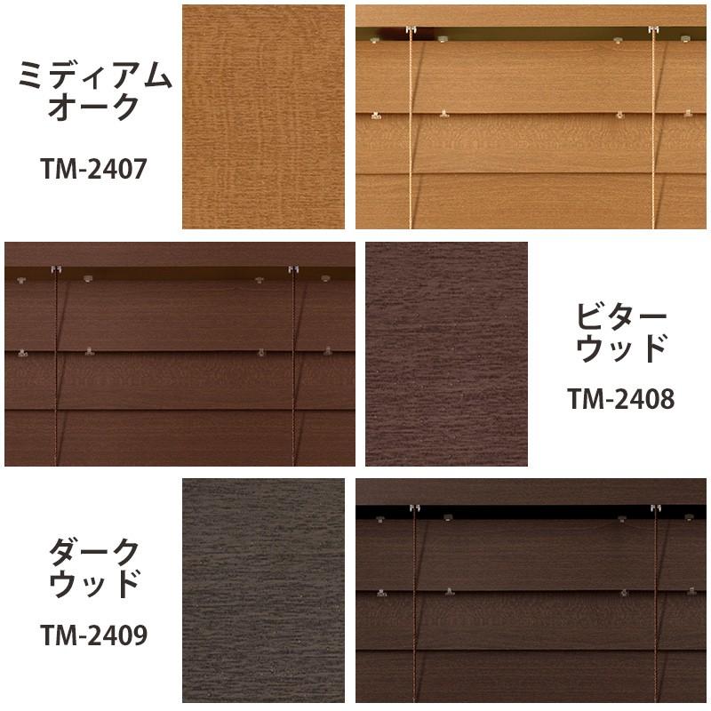 ブラインド ウッド 木製 オーダー TOSO ベネウッド50 コルト セパレート 幅141〜160cm×高さ179〜199cm メーカー直送品 JQ