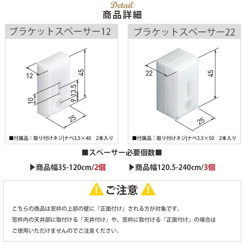 ウッドブラインド用 オプション部材 ベネウッド50 ブラケットスペーサー12 メーカー直送品 JQ｜interior-depot｜04