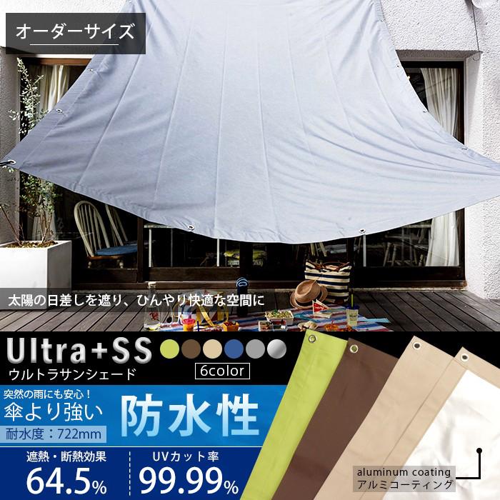 サンシェード 庭 ベランダ 大型 日よけシェード 庭 ガーデニング 目隠し おしゃれ Diy 工具 防水 Okc5 遮光 オーダー ウルトラサンシェード Uvカット カーテン レールのインテリアデポ 遮光 幅541 7cm 丈181 270cm Ultrass7270 買い正本