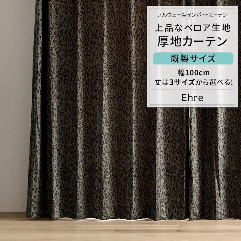 友安製作所 カーテン ヒョウ柄 おしゃれ ベロア 既製サイズ 幅 友安製作所 カーテン ヒョウ柄 おしゃれ ベロア 既製サイズ 幅