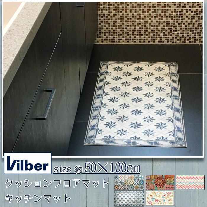 クッションフロアカーペット マット 50×100 スペイン製 Vilber CSZ｜interior-depot