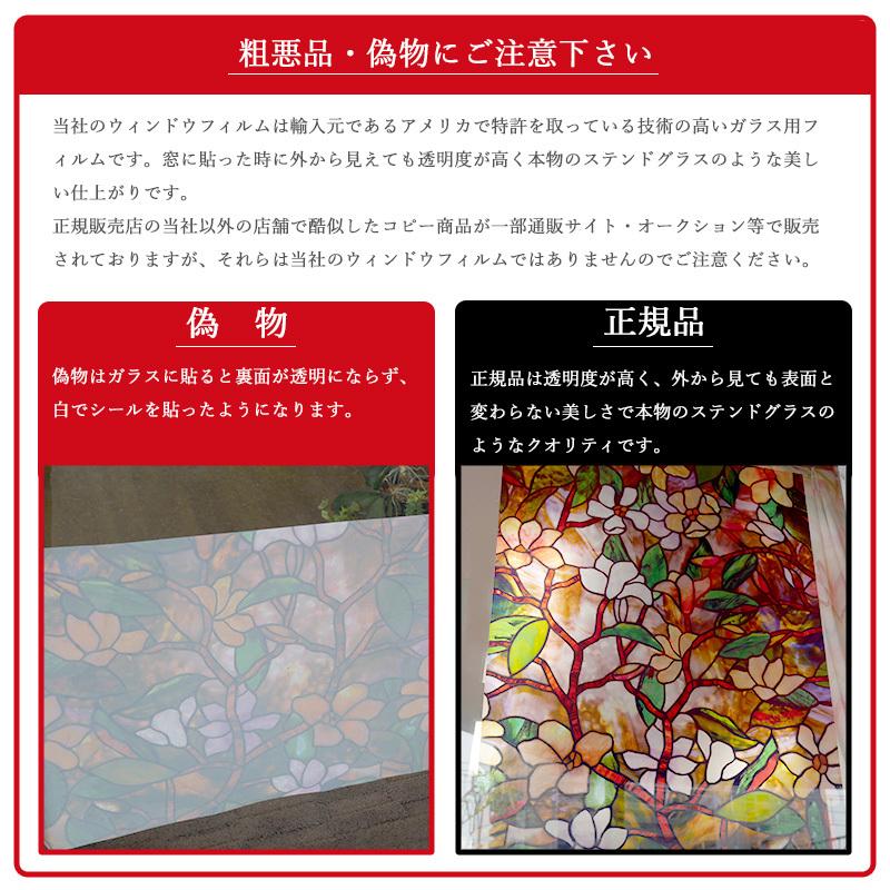 友安製作所 ステンドグラス風フィルム ウィンドウフィルム ガラス