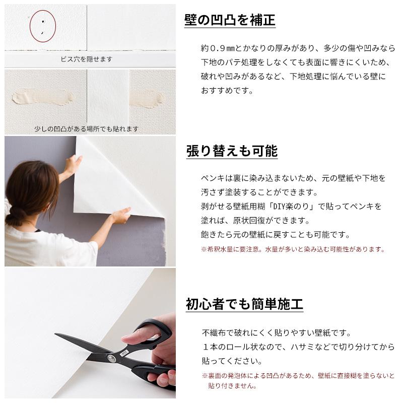 塗料 ペンキ用 下地壁紙 ペンキが塗れる 自分で diy 無地 石目