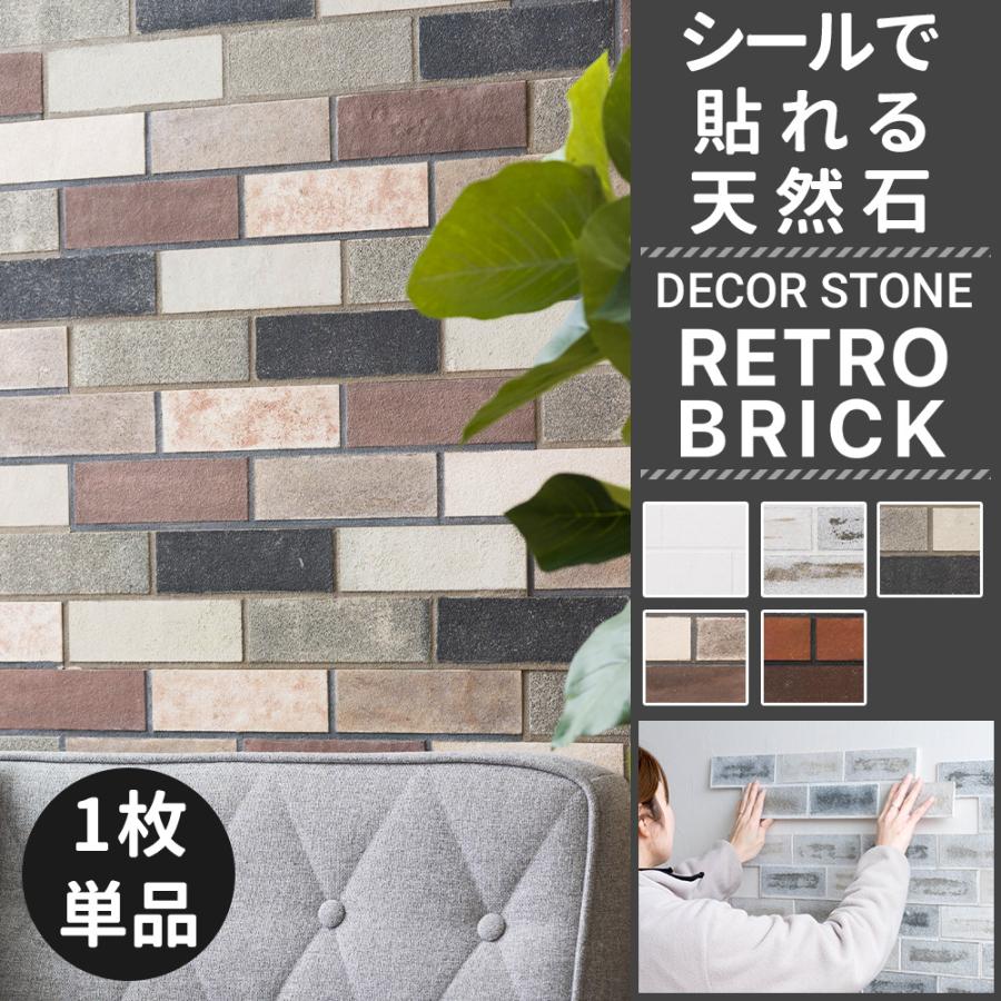 友安製作所 ウォールパネル レンガ 石壁 シール付き 壁パネル タイル