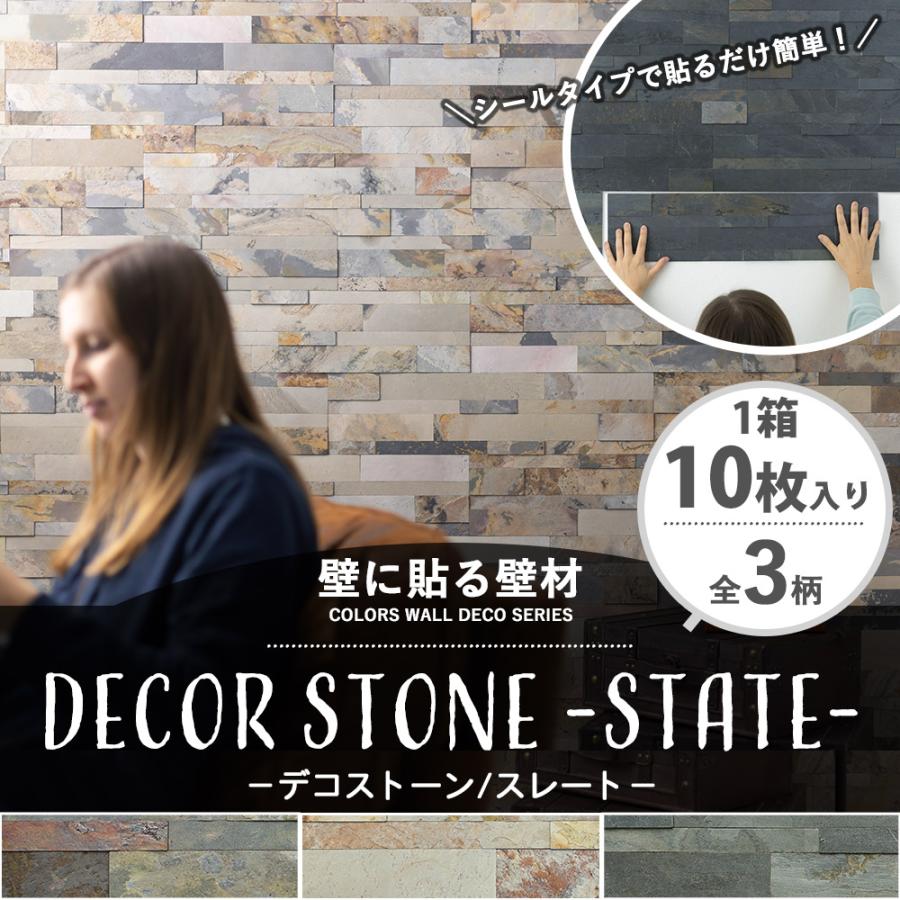 肌触りがいい 壁 Diy パネル ストーン 石材 貼る 壁材 内装 天然石 腰壁 壁紙 シール付き デコストーン スレート 1箱10枚入り 無料長期保証 Achelis Nerosolutions Com