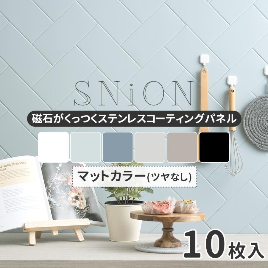 マグネットシート 磁石がつくシート 壁紙 キッチン 賃貸 白 diy パネル マットカラー シニオン SNiON 10枚セット CSZ :WPNSNI1020BM:カーテン 窓 壁紙 インテリアデポ 通販 国産強力マグネットシート 磁石色 異方性 両面テープ付き 1mm厚×520mm幅×10m
