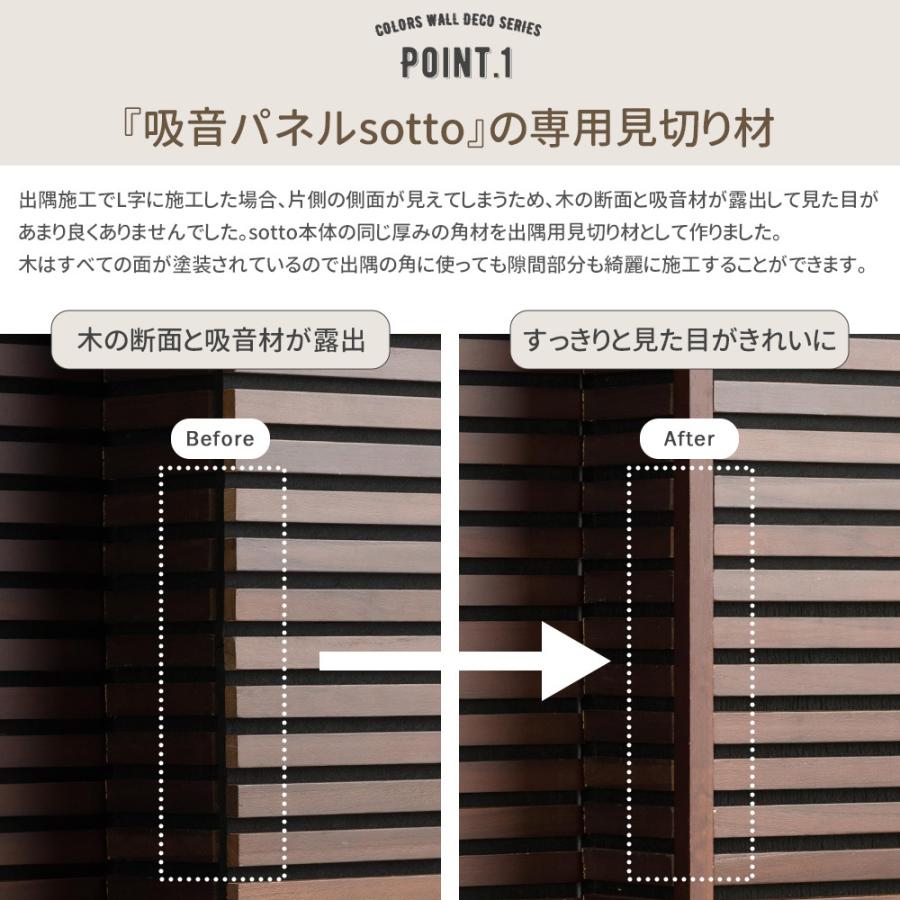 友安製作所 見切り材 出隅用 ウッドパネル 吸音パネル 壁 DIY ウォール