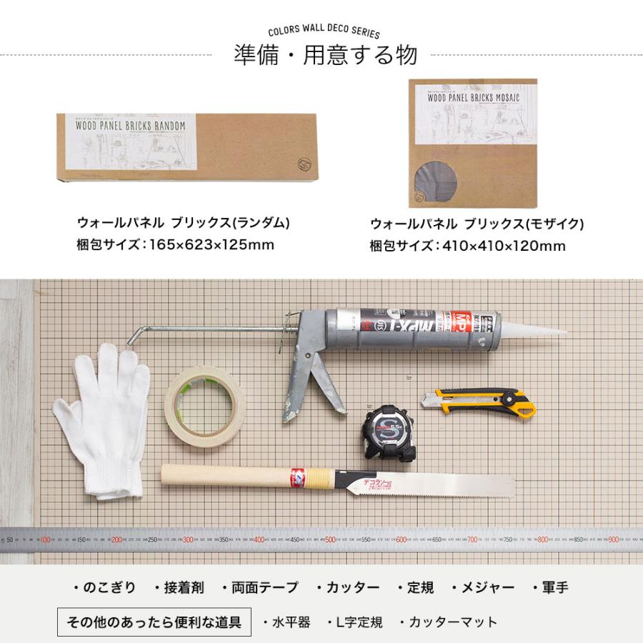 ウッドパネル 壁 diy 壁パネル ウッドタイル 木材 木目 板 内装 壁材 腰壁 壁紙 天然木 ブリックス ランダム 1枚入り CSZ｜interior-depot｜15