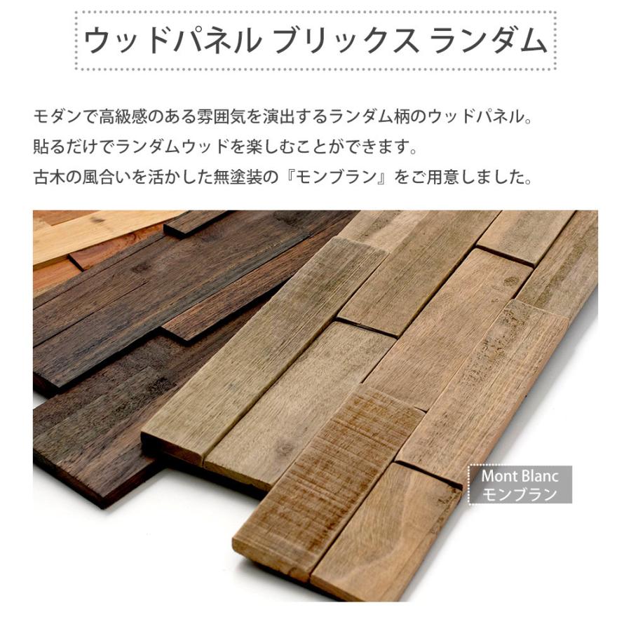 ウッドパネル 壁 Diy 壁パネル 木材 木目 板 タイル 内装 壁材 腰壁 壁紙 天然木 ブリックス ランダム モンブラン 1枚入り Csz Wpnwpbmpcs2 カーテン レールのインテリアデポ 通販 Yahoo ショッピング
