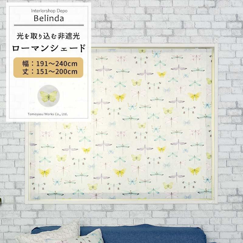 メール便全国送料無料 ローマンシェード おしゃれ ドラム型 幅191 240cm 丈151 0cm Yh801 ベリンダ 1枚 Okc Yh801 Rsd2400 カーテン レールのインテリアデポ 通販 Yahoo ショッピング お洒落無限大 Marve Hn