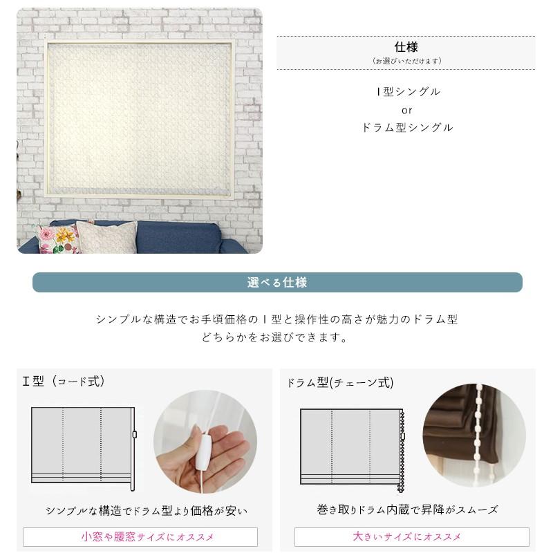 ローマンシェード おしゃれ ドラム型 幅51〜90cm 丈50〜100cm YH804 マイア [1枚] OKC_3
