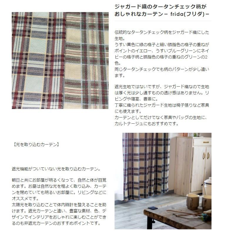 友安製作所 カーテン おしゃれ チェック 既製サイズ 幅90cm 丈は135cm