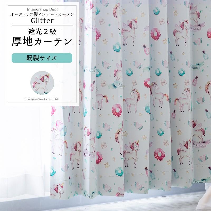 友安製作所 カーテン おしゃれ 遮光2級 ゆめかわ 既製サイズ 幅100cm