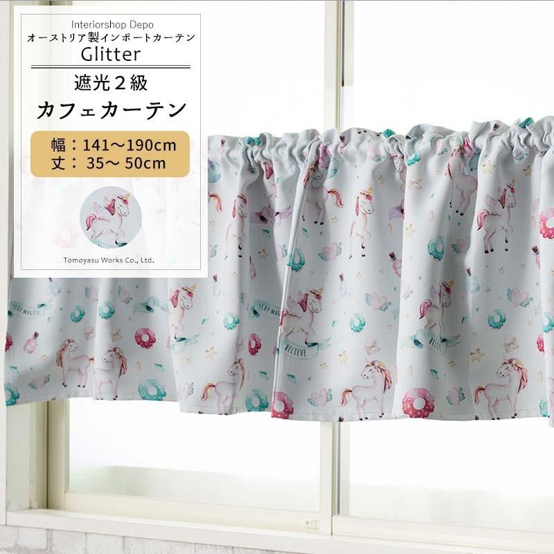 カフェカーテン 遮光2級 北欧 おしゃれ 小窓 カーテン 可愛い オーダー 幅141 190cm 丈35 50cm Yh811 グリッター Okc5 Yh811 Cw カーテン レールのインテリアデポ 通販 Yahoo ショッピング