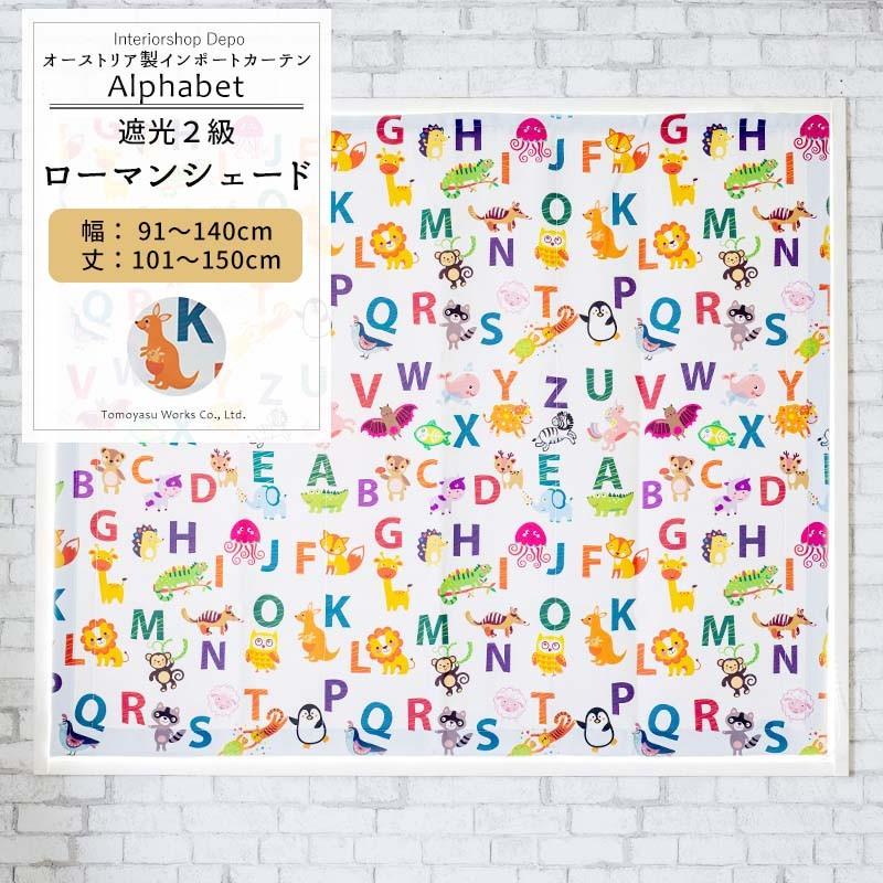 ローマンシェード おしゃれ ドラム型 Yh812 幅91 140cm 丈101 150cm Yh812 Yh812 Rsd 1枚 丈101 150cm アルファベット 英語のお勉強ができるイラストがプリントされたデザイン Yh812 Rsd ローマンシェード Okc カーテン レールのインテリアデポ 直売正規