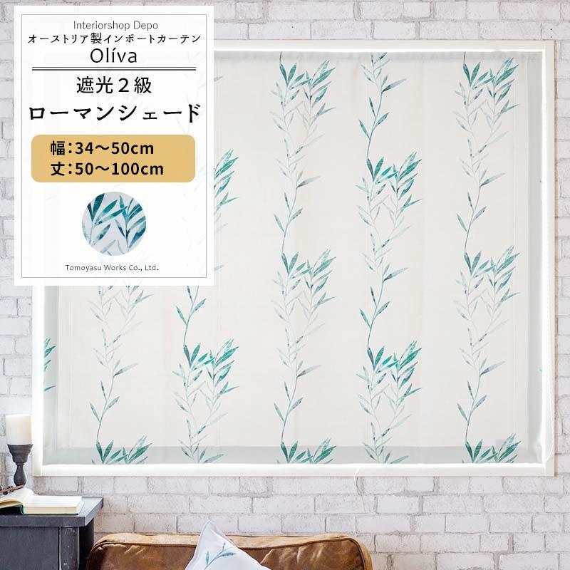 楽天市場 ローマンシェード おしゃれ I型 幅35 50cm 丈50 100cm Yh815 オリヴァ 1枚 Okc アウトレット送料無料 Turningheadskennel Com