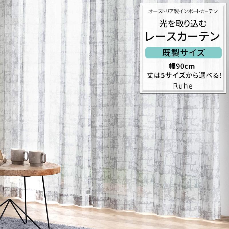レースカーテン おしゃれ 既製サイズ 幅90cm 丈は103cm 133cm 176cm 198cm 8cmの5サイズから選べる Yh819 ルーエ 2枚組 モダン おしゃれ Okc4 Yh819 カーテン レールのインテリアデポ 通販 Yahoo ショッピング