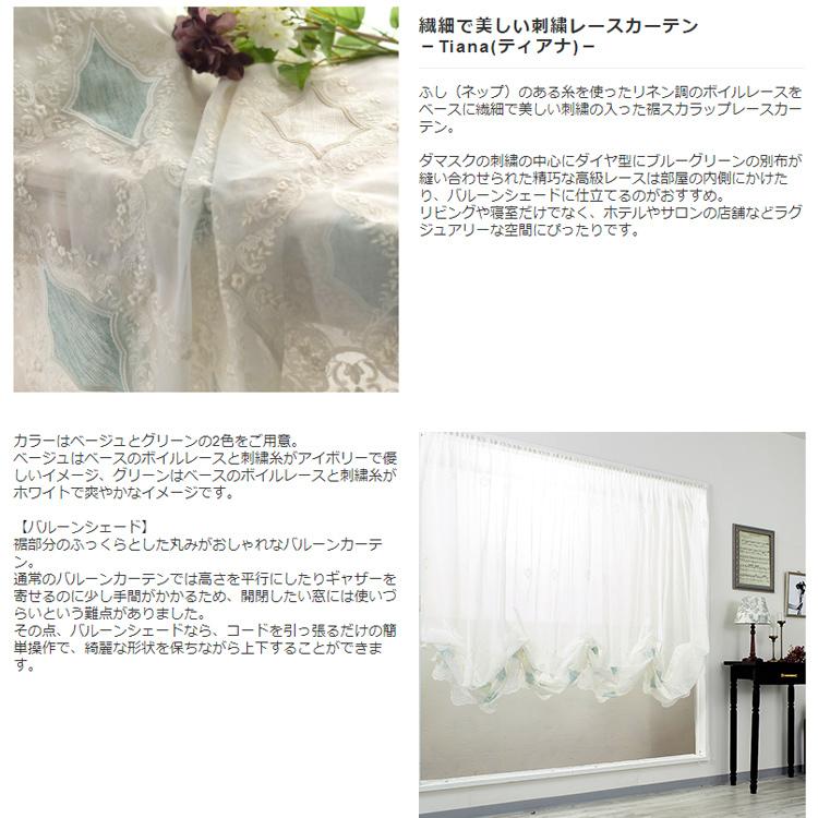 バルーンシェード シェードカーテン レース 刺繍 おしゃれ I型 幅141〜190cm 丈121〜160cm YH830 ティアナ 1枚 OKC5_1